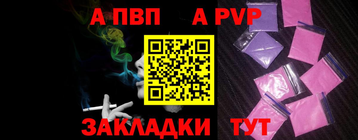 Альфа ПВП  А ПВП VHQ  Вход с VPN  Alfa_PVP СК КРИС  закладки  Ишим 