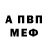 APVP кристаллы Albert Sibgatulin