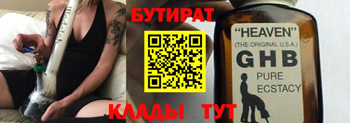 Бутират 1.4BDO Ишим