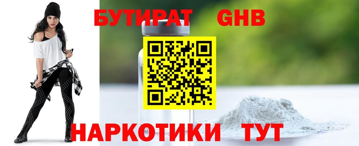 БУТИРАТ оксибутират  Вход с VPN  БУТИРАТ  Ишим 