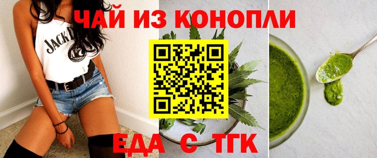 Еда ТГК конопля Ишим