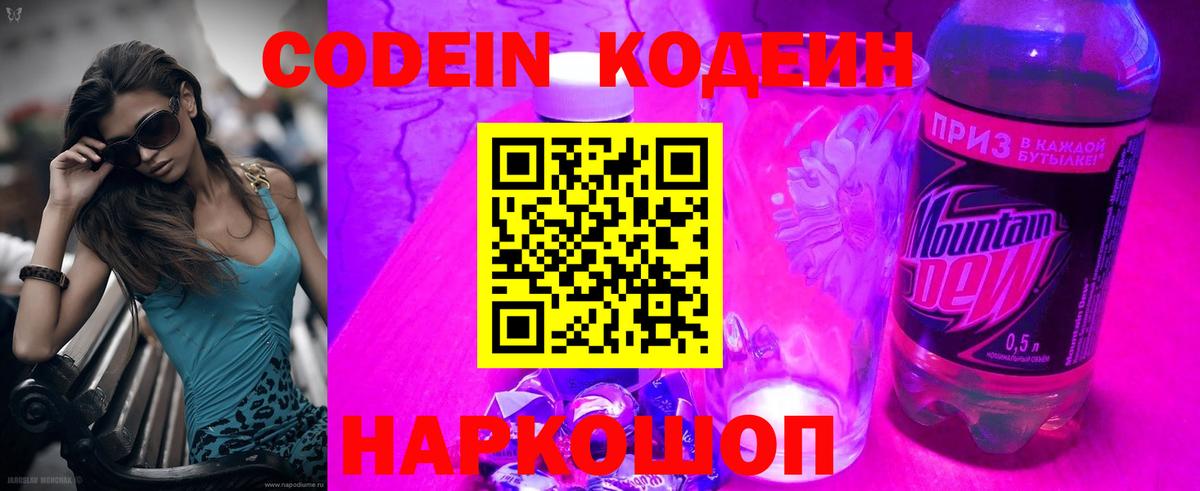Ишим  Кодеиновый сироп Lean напиток Lean (лин)  Вход с VPN 