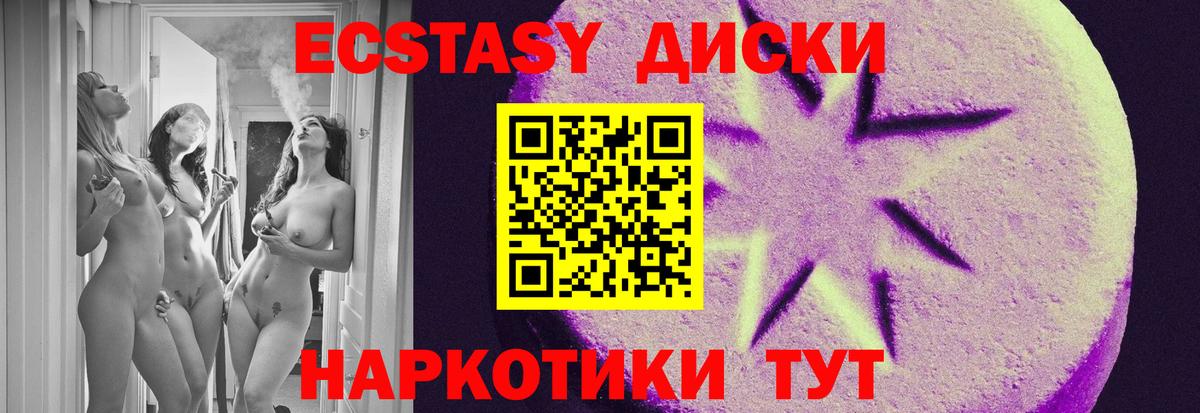 Экстази 280 MDMA  Ecstasy  Ишим  ЭКСТАЗИ диски  Вход с VPN 