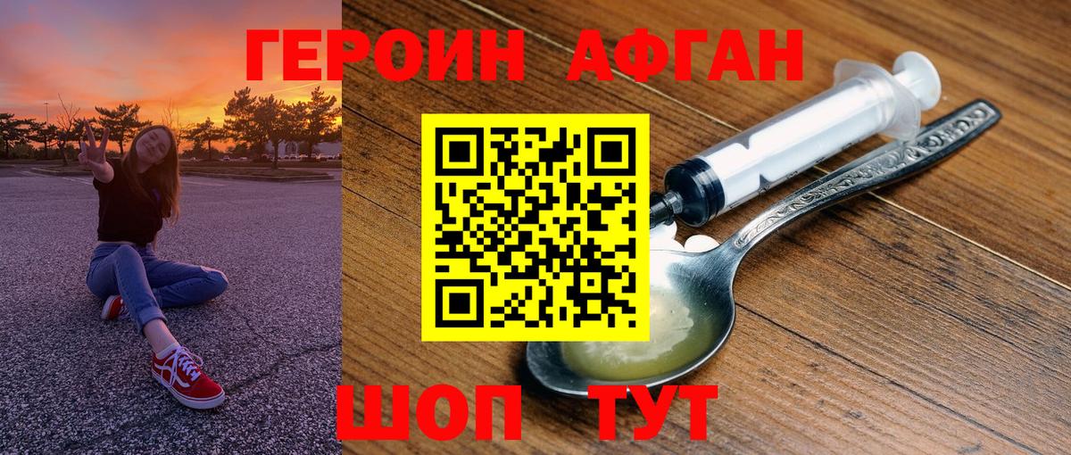 ГЕРОИН Heroin  Вход с VPN  Ишим 
