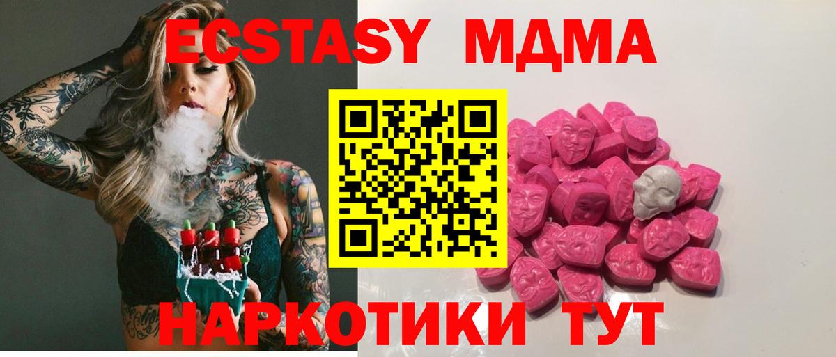 МДМА crystal  Вход с VPN  Ишим  МДМА  MDMA Molly 
