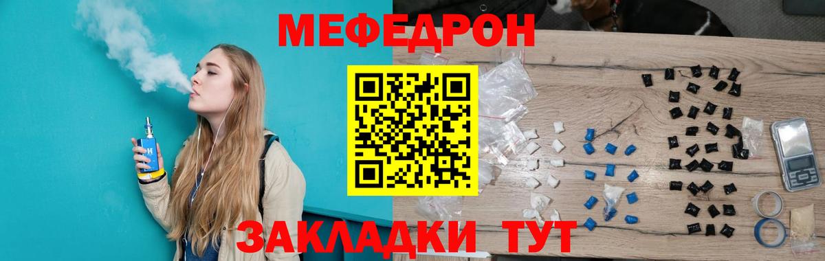 МЯУ-МЯУ  Вход с VPN  Ишим  МЕФ кристаллы  МЕФ mephedrone 
